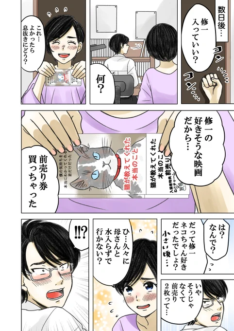 意地っ張りの息子が母から映画のチケットをもらう話(1/2) 