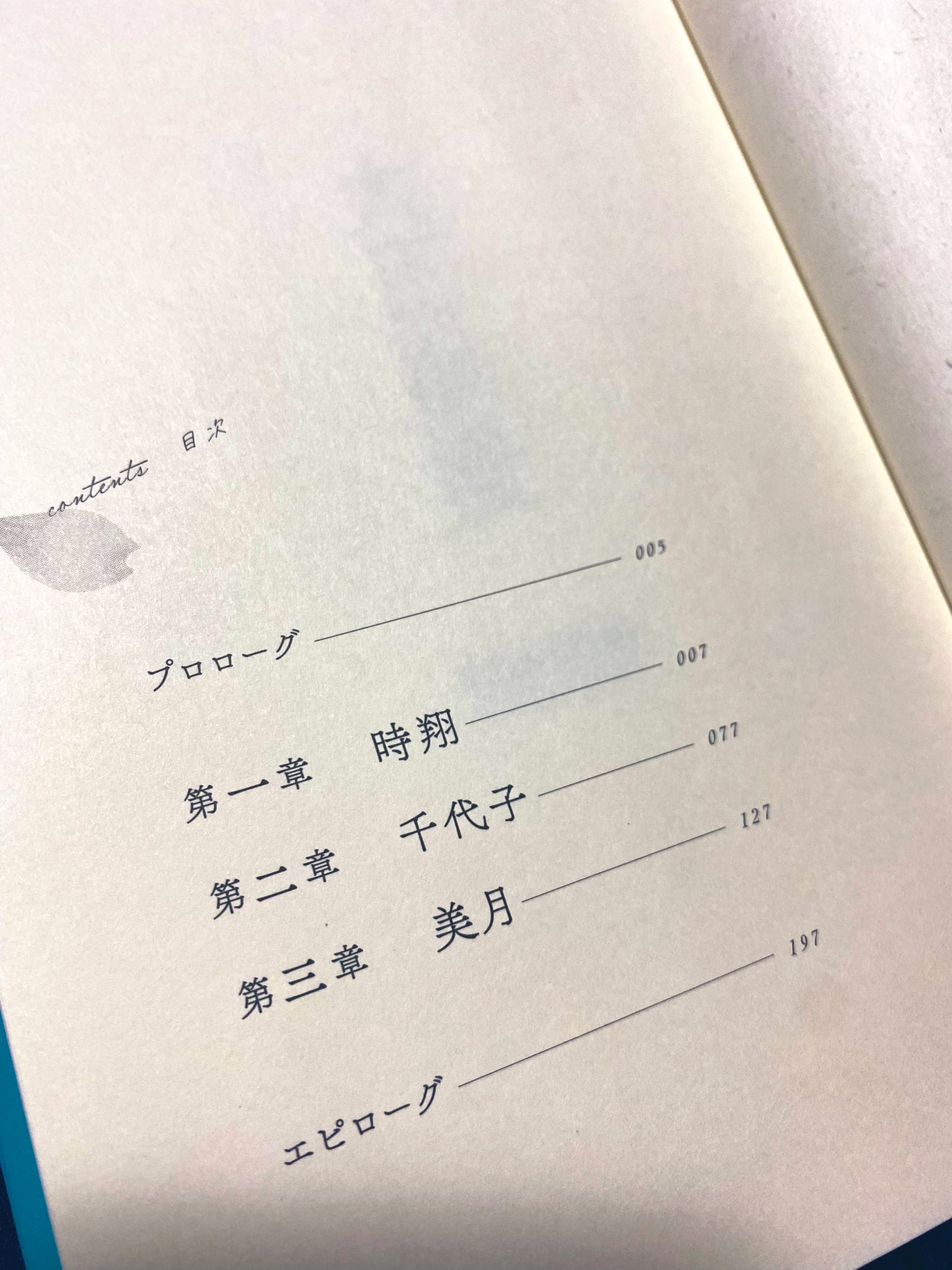 Yoasobi 関連書籍 公式 夜遊びコンテストvol 2 では 文字以内の作品募集だったのでnatsumiさんには書籍化にあたって そこから何倍もの長さの物語にしていただきました 千代子側の目線やその後の展開など 読み応え抜群な長編小説となりました