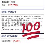 マイル貯めてたまに旅に出る人のツイート画像