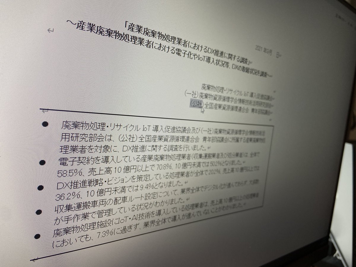 ট ইট র 石下貴大 Goal 廃棄物業界に手続きを超えて関わっていきたい ずっとそう思ってきたことが叶ってきてる まだまだやれることしかないから行政書士は面白い