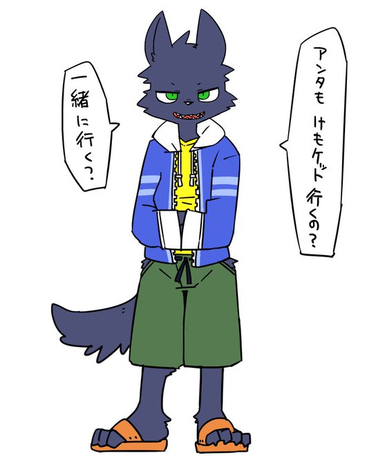 けもケットで一緒に付いて来てくれるケモショタ 