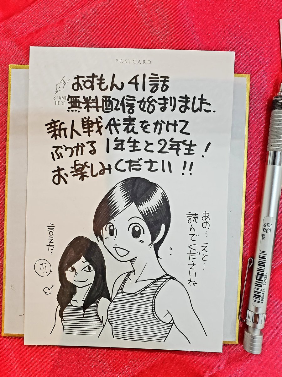 イベント会場から告知でっす

本日9月18日、LINEマンガさんにて「おすもん」41話無料配信始まりました
乙丸&フーマが告知です
どうぞお楽しみください( ・ω・)ノ

おかげさまで本日ぶんの色紙残りわずかとなりました
この告知イラストもイベントにてプレゼントします
のんた丸本日17時までおります 