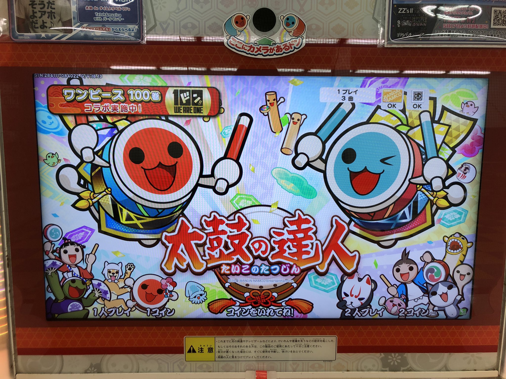 タイステ茂原 太鼓の達人 イベント情報 ワンピース100巻記念 太鼓の達人コラボ 開催中 One Piece コミックスの100巻目の裏表紙のバーコードをかざすと ルフィのプチキャラが貰えちゃいます お見逃しなく タイトーステーション