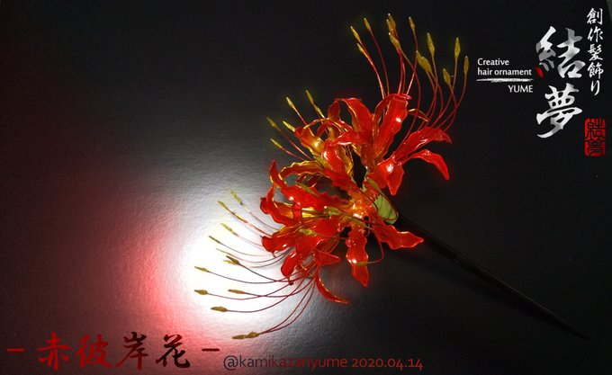Popular Tweets Of Handmadeー創作髪飾り結夢ーゆめー 1 Whotwi Graphical Twitter Analysis