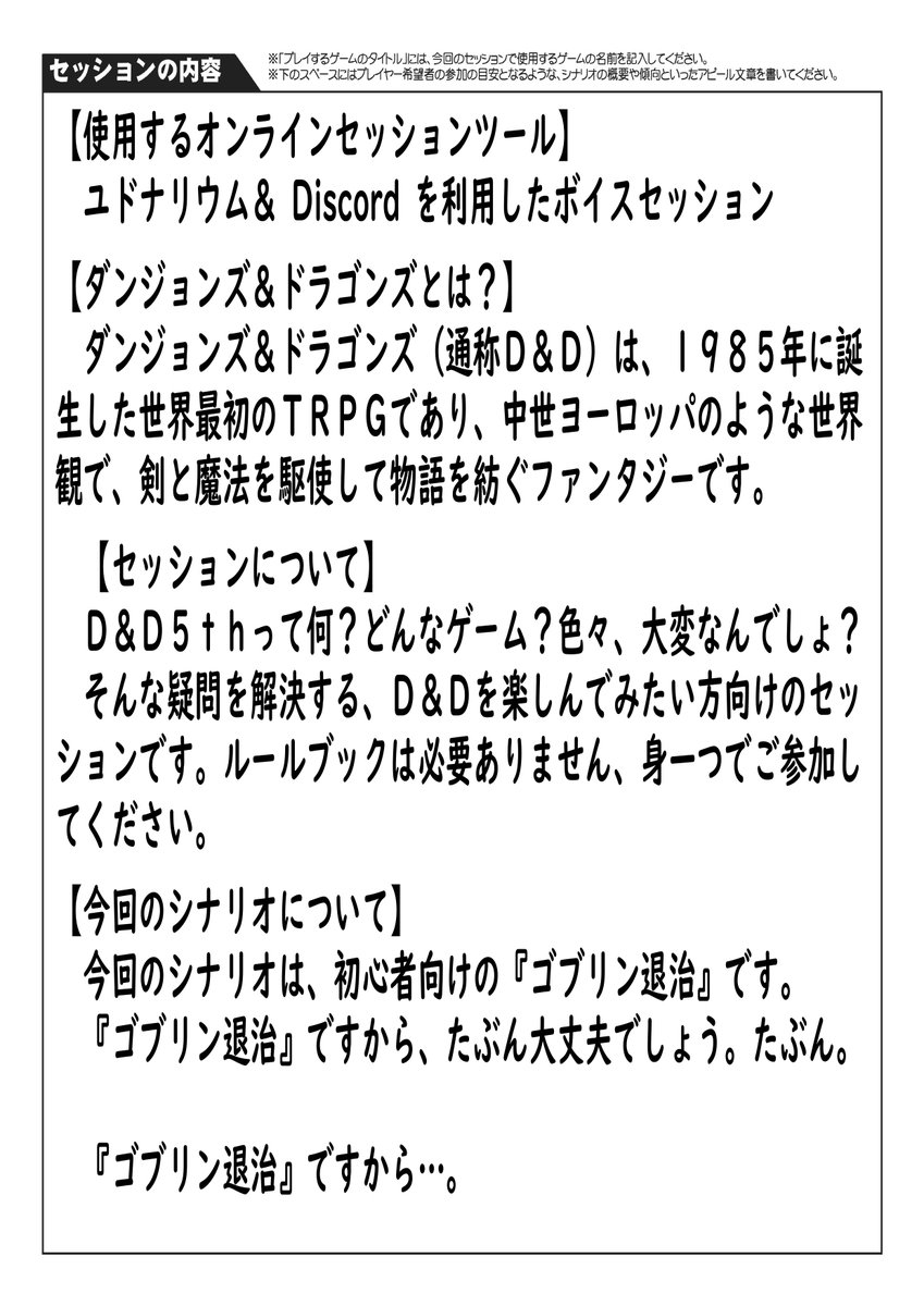 同田貫 Dm修行中 18 土 21時半より Trpgフェスティバルオンライン21 のフリープレイ 相乗り ダンジョンズ ドラゴンズ第５版 のシナリオ ゴブリン退治 を遊びましょう ルール初心者でも参加可能です ルールブックはあってもなくてもok お