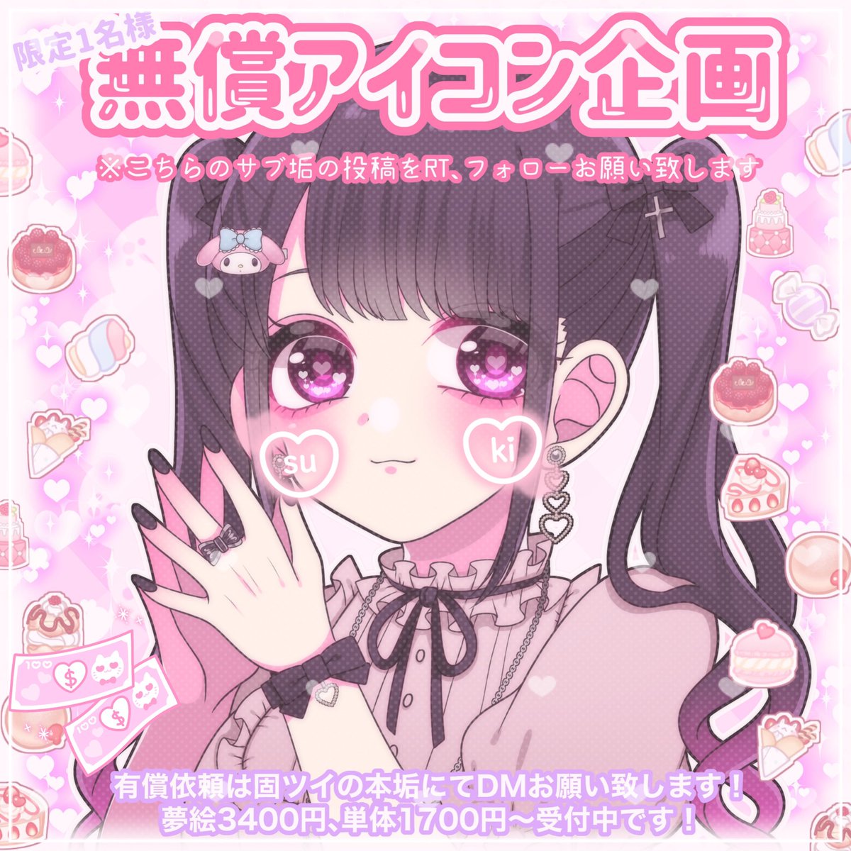 当店特典行き イラストオーダー 夢絵 コテ単体 【受付中】 - 3cats.jp