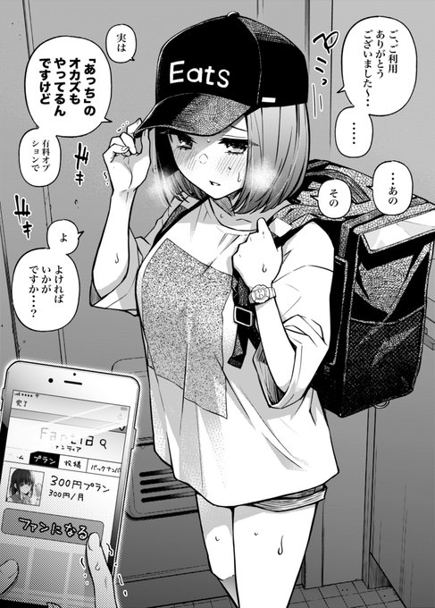 お金を払うとオカズになってくれる○ーバー配達員

#有料少女 