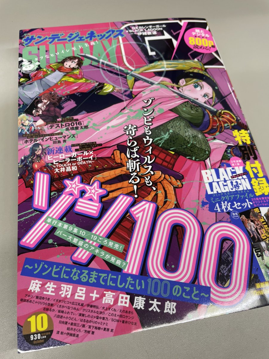 サンデーGX10月号・絶賛発売中】 『サンデーGX』で連載中の 『薬屋の