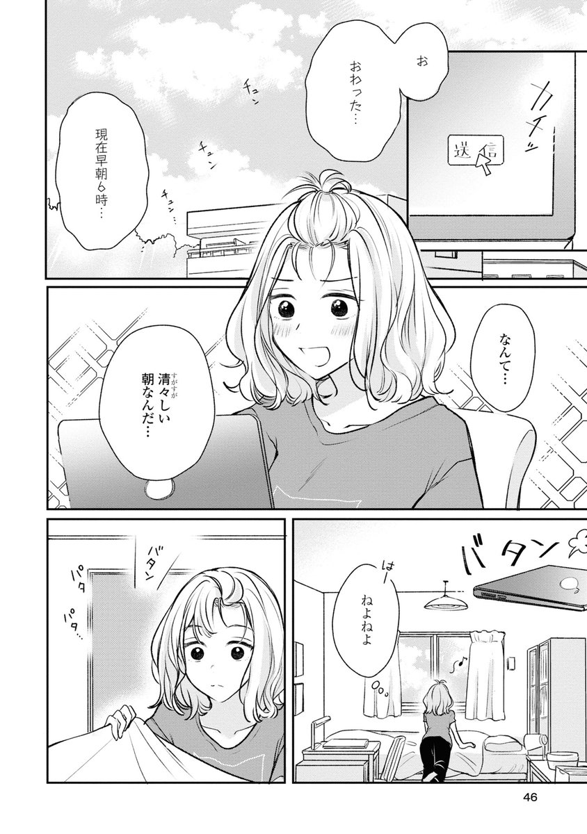 同性婚が認められたので女ともだちと結婚してみた話②【1/4】 