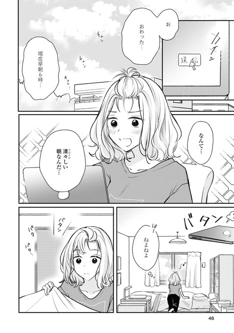 同性婚が認められたので女ともだちと結婚してみた話②【1/4】 