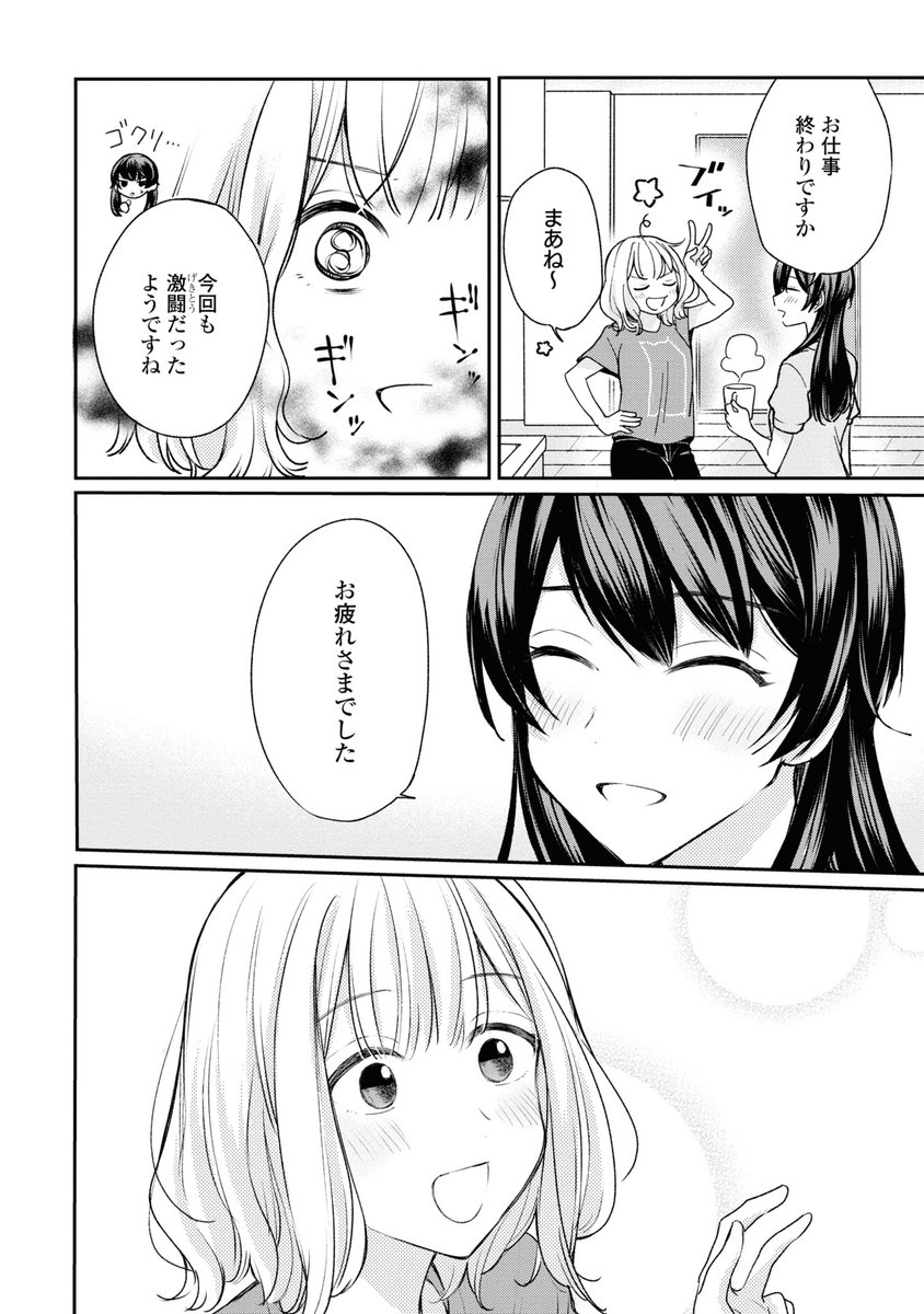 同性婚が認められたので女ともだちと結婚してみた話②【1/4】 