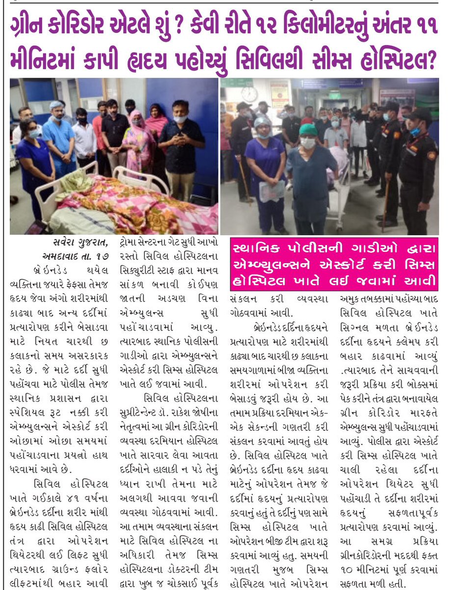 Today’s Coverage <a href="/civilhospamd/">civilhospitalamdavad</a> 

<a href="/CMOGuj/">CMO Gujarat</a> <a href="/Bhupendrapbjp/">Bhupendra Patel</a> @Rushikeshmla <a href="/Nimishaben_BJP/">Nimishaben Suthar</a>  <a href="/JpShivahare/">JP Shivahare</a> <a href="/ajayprakash_ias/">Ajay Prakash, IAS</a> @GujHFWDept <a href="/NHMGujarat/">NHM Gujarat</a> <a href="/mdnhmgujarat/">Mission Director,National Health Mission,Gujarat</a> <a href="/joshirakesh2016/">Dr. Rakesh Joshi</a> <a href="/Rajnish1962/">Dr Rajnish Patel</a> <a href="/eocivilabd/">EOCIVILABD</a> <a href="/DrHitendra77/">Dr Hitendra Desai</a> <a href="/DrHimanshu78/">Dr. Himanshu Panchal</a> <a href="/sujalbsoni/">Sujal Soni</a>