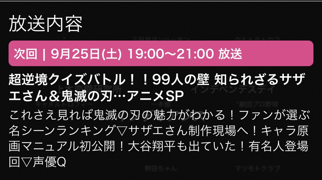 99人の壁 99人の壁