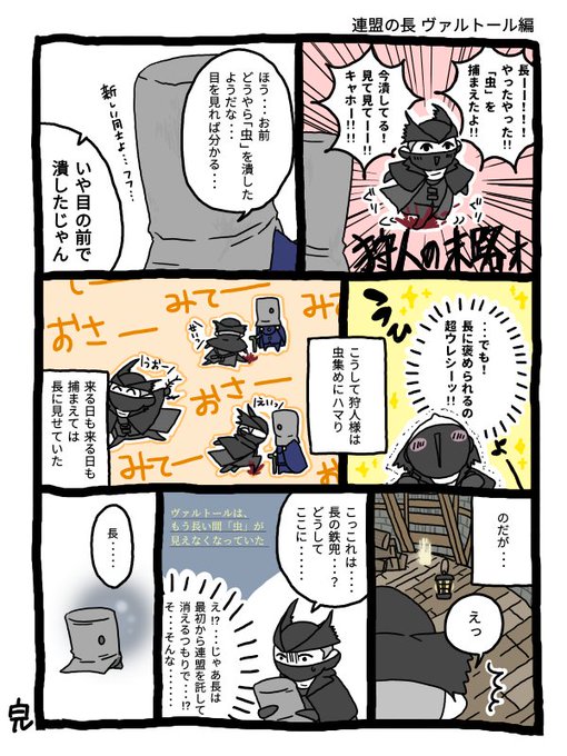 ダークソウル考察漫画第6話 深淵の主マヌス Dlc部分の重要な話しであり後の 絵を描く人の漫画