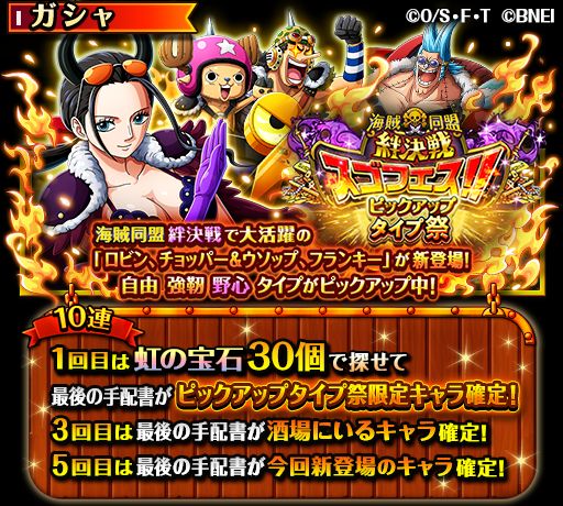 One Piece トレクル 公式 スゴフェス開催中 9 18 12 00 9 26 22 59の期間 フランキー ロビン チョッパー ウソップ が新登場 海賊同盟絆決戦vsおリン の頼れるヤツらを仲間にしよう 10連1回目は虹の宝石30個で挑戦でき 最後の One Piece トレクル 公式 スゴフェス開催中 9 18 12 00 9 26 22 59の期間 フランキー ロビン チョッパー ウソップ が新登場 海賊同盟絆決戦vsおリン の頼れるヤツらを仲間にしよう 10連1回目は虹の宝石30個で挑戦でき 最後の
