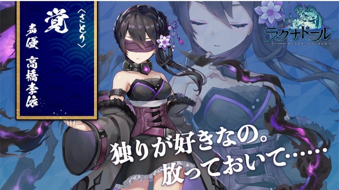 キャラ紹介 ① ／ 「＃覚」 CV #高橋李依 ～心を見透かせる妖怪