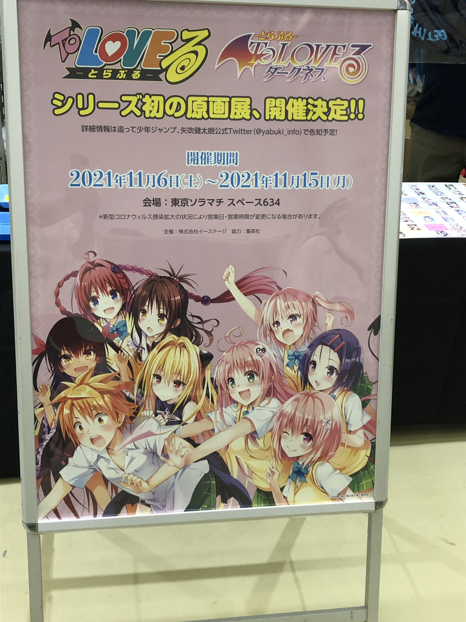ToLOVEる 10周年記念原画展 色紙 霧崎恭子 マジカルキョーコ
