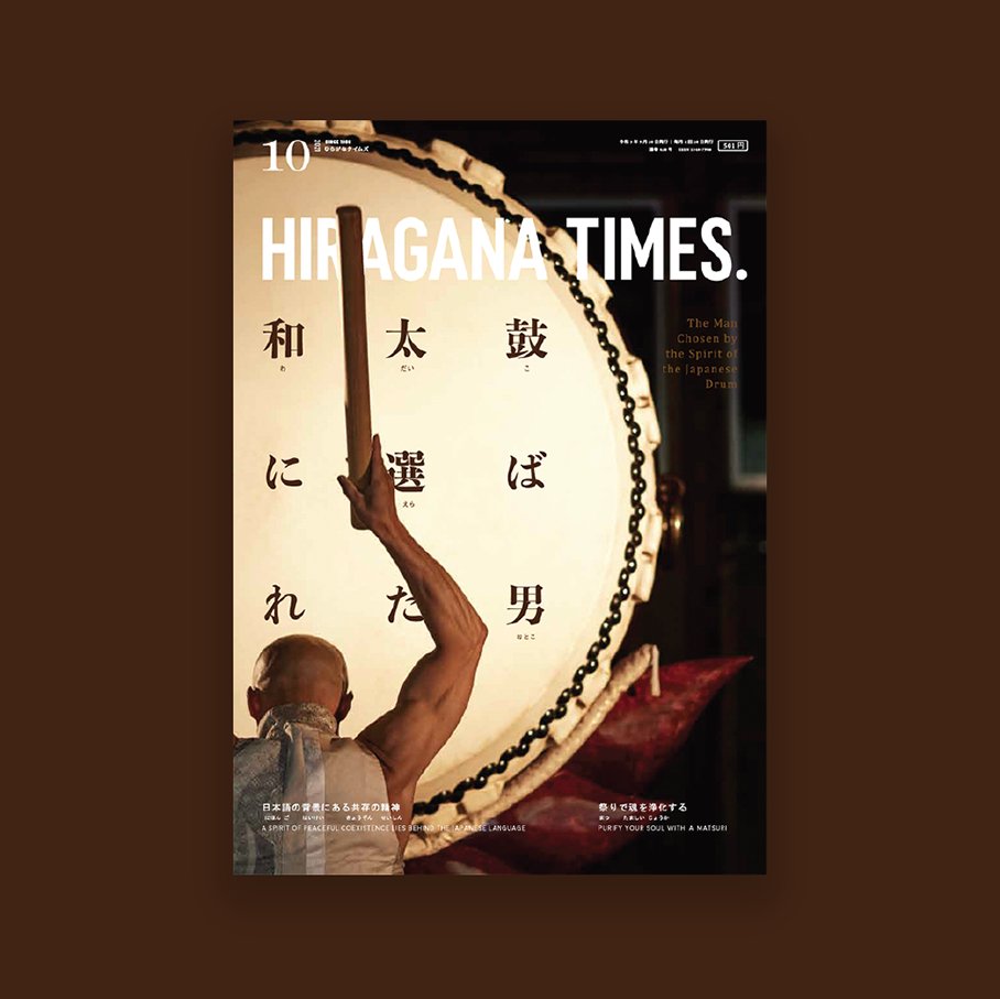 Hiragana Times ひらがなタイムズ Hiraganatimes Twitter Hiragana Times ひらがなタイムズ Hiraganatimes Twitter