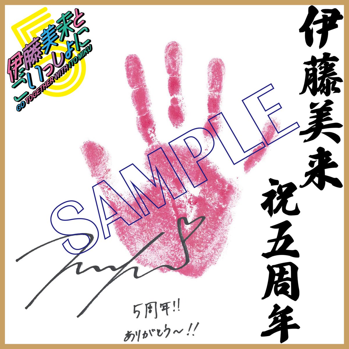 チーム伊藤美来☺︎/Team ItoMiku on X: