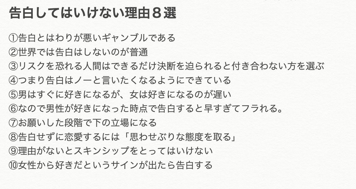 『告白』をしてはいけない理由8選

詳しくはこちら→https://t.co/uUdhDHO5wJ 