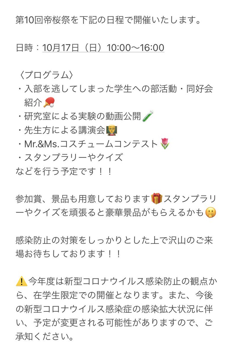 帝京大学 板橋キャンパス 帝桜祭 Teiousai Teikyo Twitter