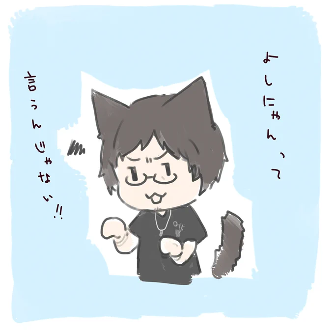 よしにゃん 