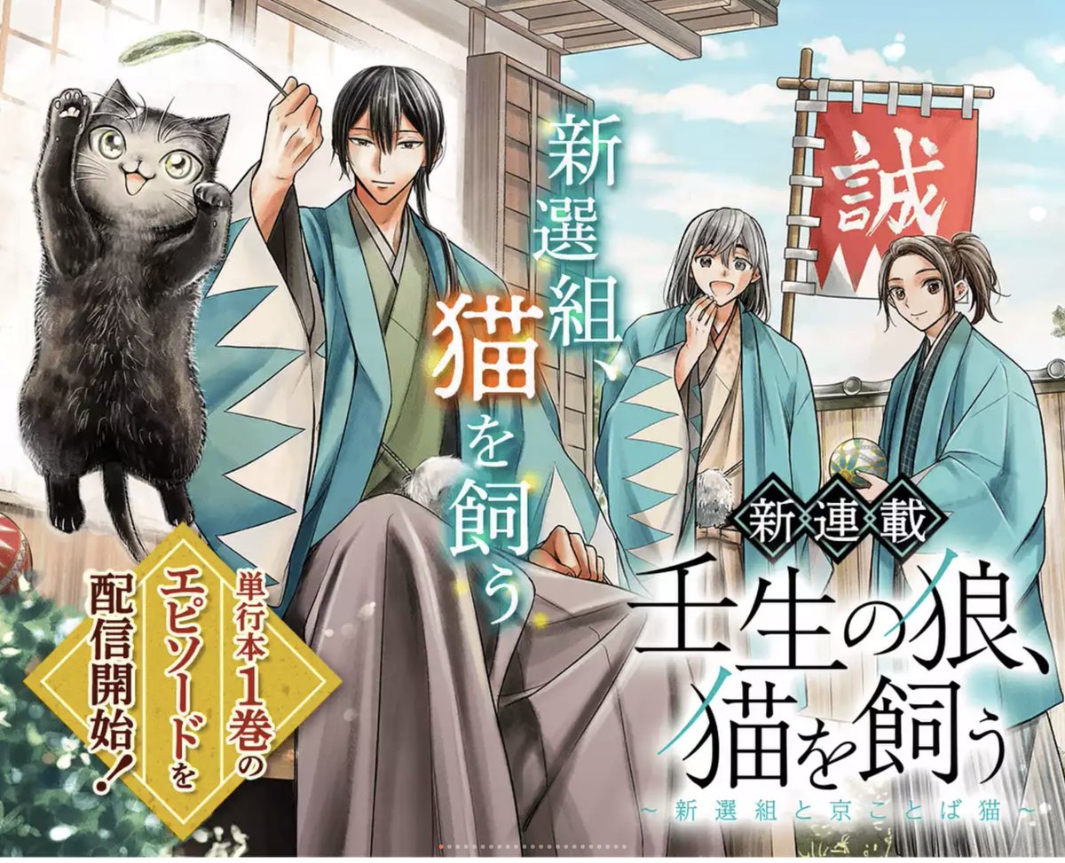 篠原知宏 壬生の狼 猫を飼う 1巻9月10日発売 Shinoharatt Twitter