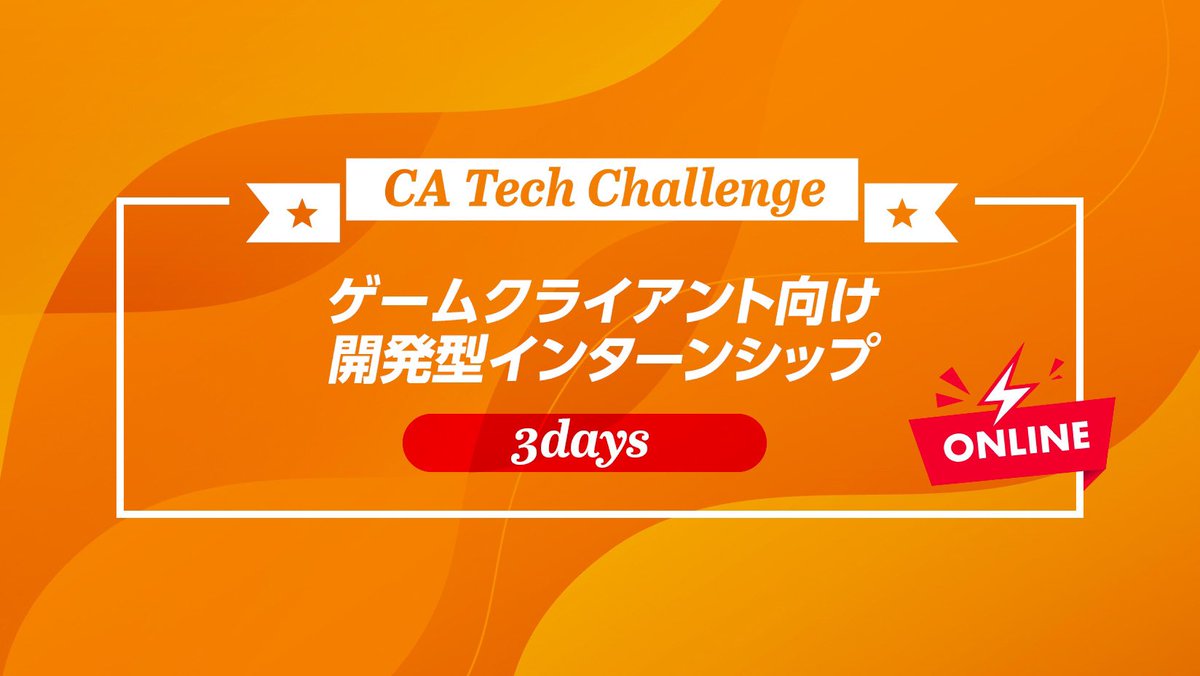 utsunana's tweet image. 3days ゲームクライアント向け 開発型インターンシップ、通称「プロトスプリントリーグ」開幕しました🎉

チーム開発楽しみつつ、3日間でたくさん成長してもらえると嬉しいな〜。

 #CATechChallenge