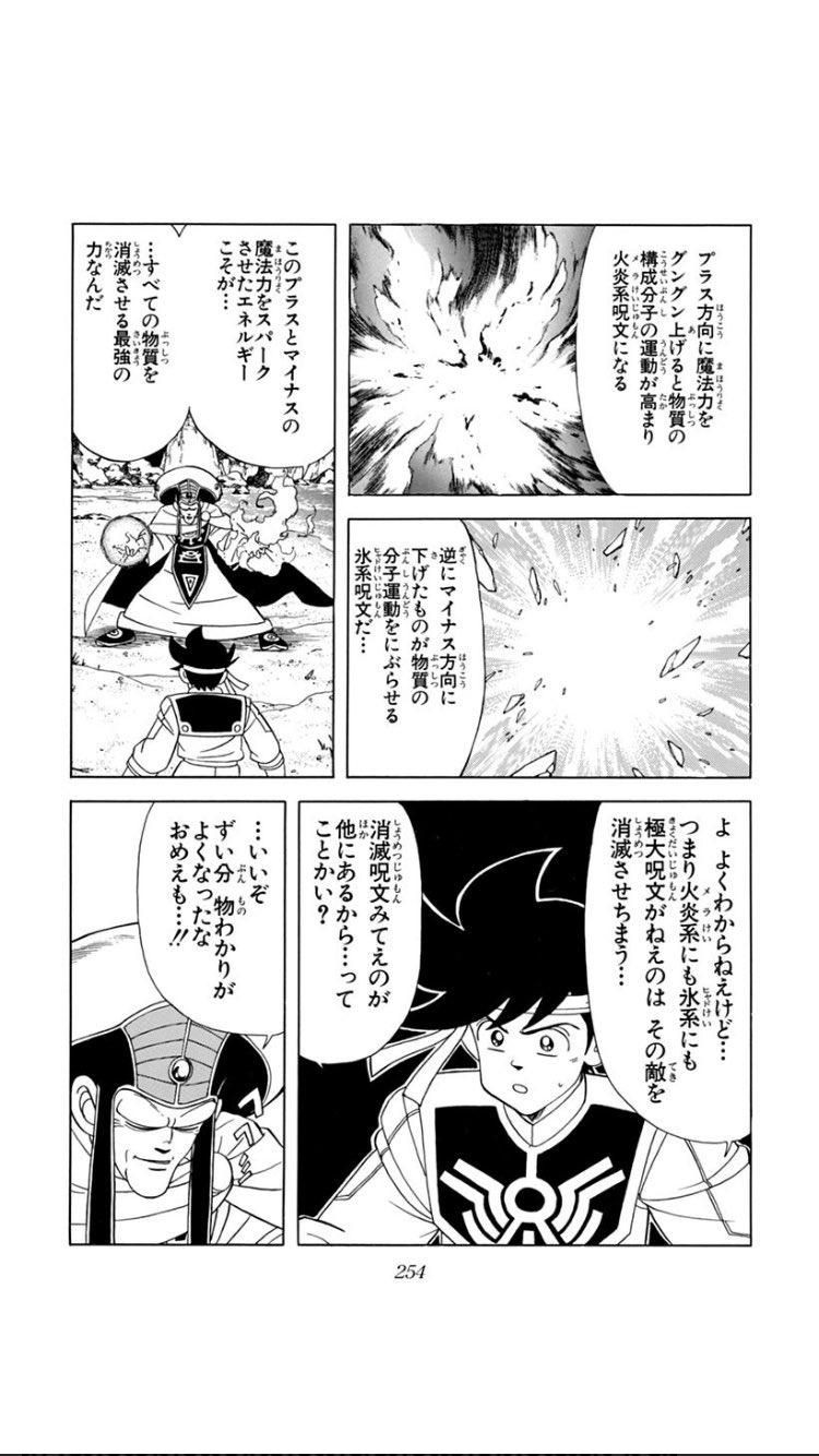 セラｖ A Twitter メドローア含め当時は呪文が今ほど増えてないからアニメだとセリフ変わってるのよね マヒャドもヒャド系最強っての省かれたし そもそも今って極大呪文の概念あんの ダイの大冒険 T Co 6nia3pxpa4 Twitter