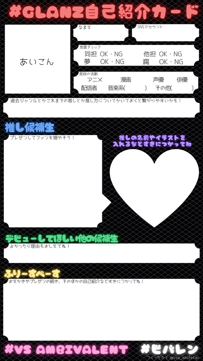 GLANZ自己紹介カード 作りました🤍 報告不要で好きに使ってください