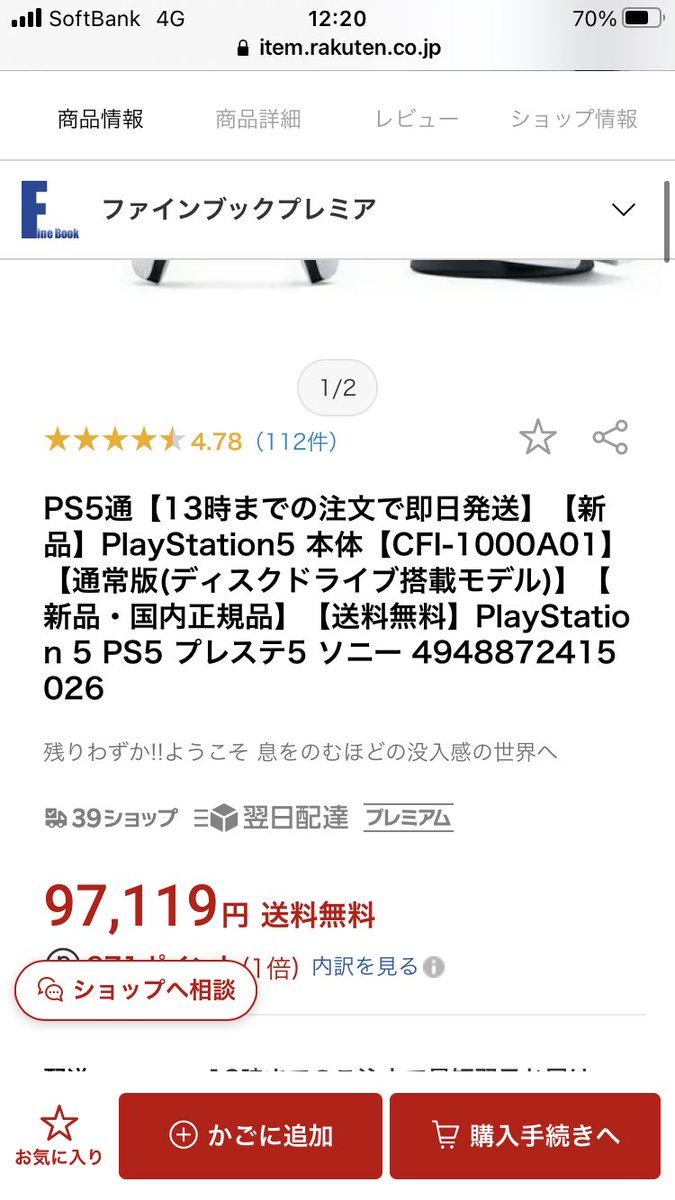 転売ヤー嫌い V Twitter Playstation5 本体 Cfi 1000a01 通常版 ディスクドライブ搭載モデル 新品 国内正規品 Playstation 5 Ps5 プレステ5 ソニー 販売元はファインブックプレミア ぼったくりのお店ですね 星の評価はサクラなので参考に