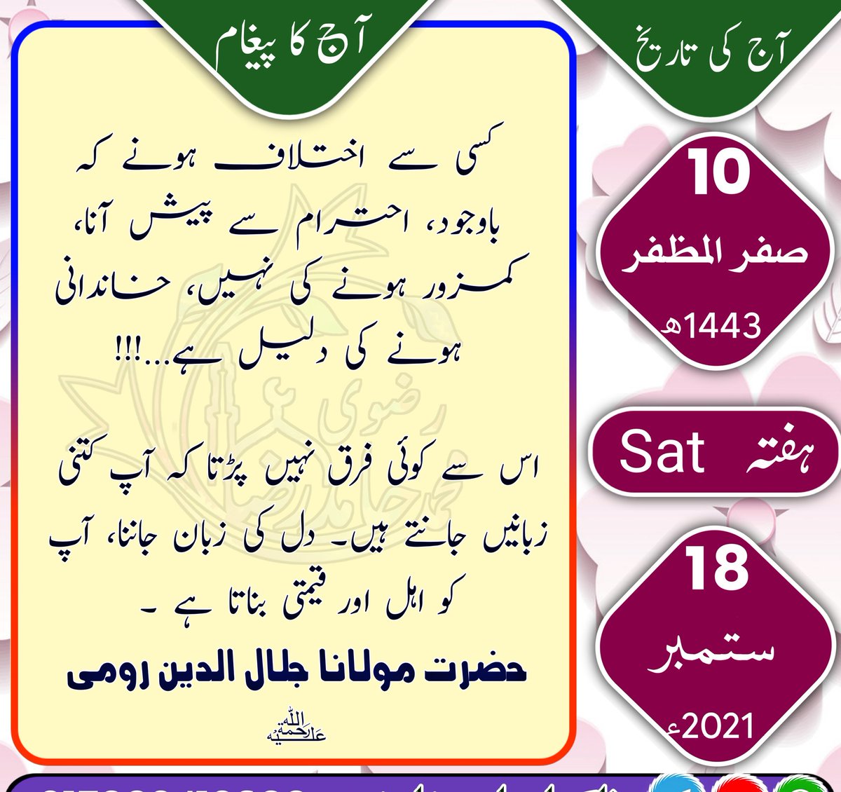 Sd___Fatima's tweet photo. السلام علیکم ورحمۃ اللہ وبرکاتہ
 
اچھی کتاب ذہن پر لگے تالے کھول دیتی ہے اور ذہن کو دنیاوی طاقتوں کے خوف سے آزاد کر دیتی ہے محبوس خیال کو بھی آزاد کر دیتی ہے اور پھر خیال کی آزادی زبانوں پر لگے تالے توڑ دیتی ہے اچھی کتابیں پڑھئیے اور آزادی کا سبق سیکھئے...!!!🪴 https://t.co/BAaQcaPo0a