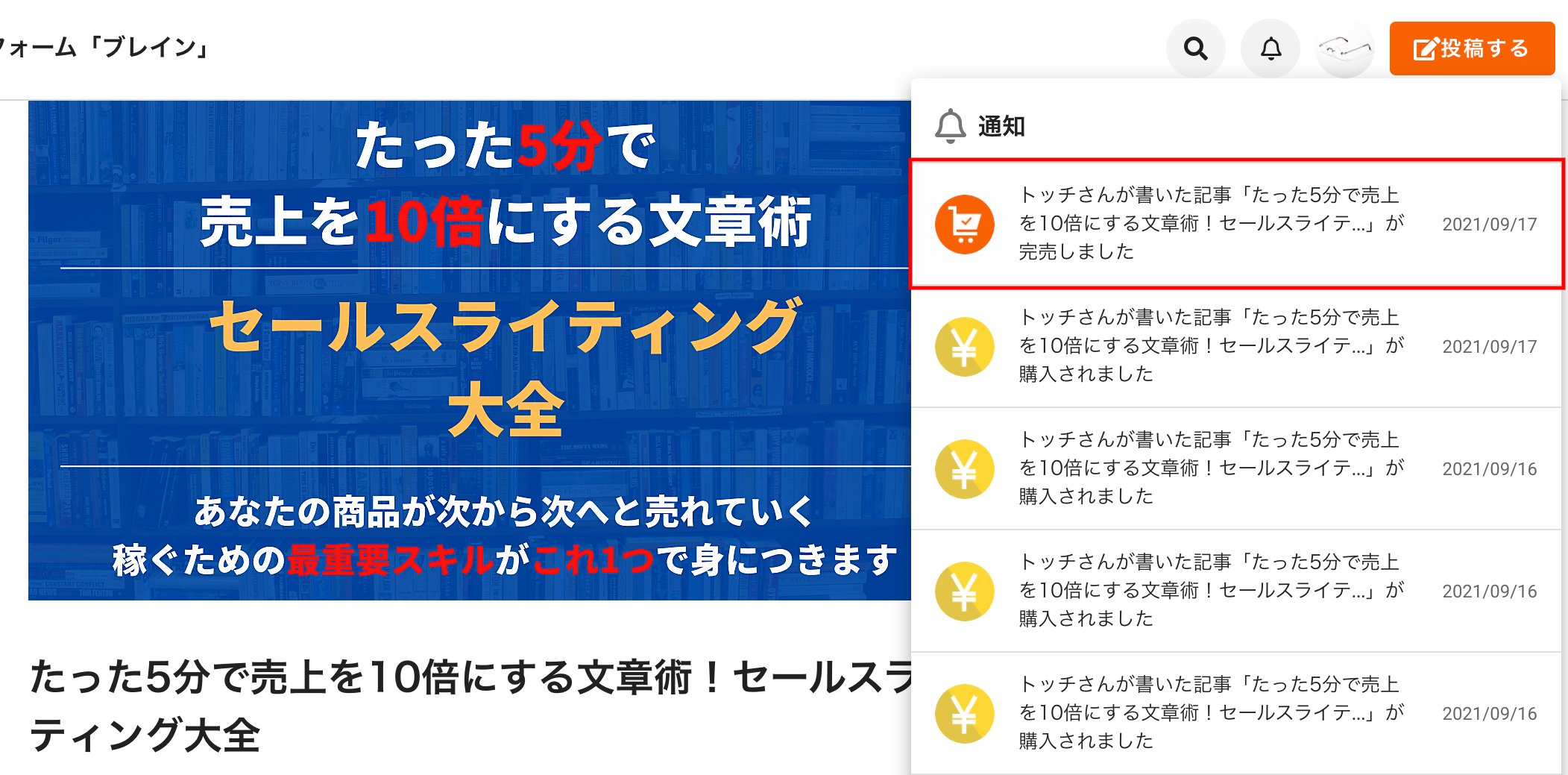 トッチ 本質のコピーライティング ブログやtwitterでガシガシ稼ぎたい Brainで商品をボコスカ売れるようになりたい そう思った時に最重要のスキルは間違いなく セールスライティング です 私が10年以上に渡って研究してきたセールス