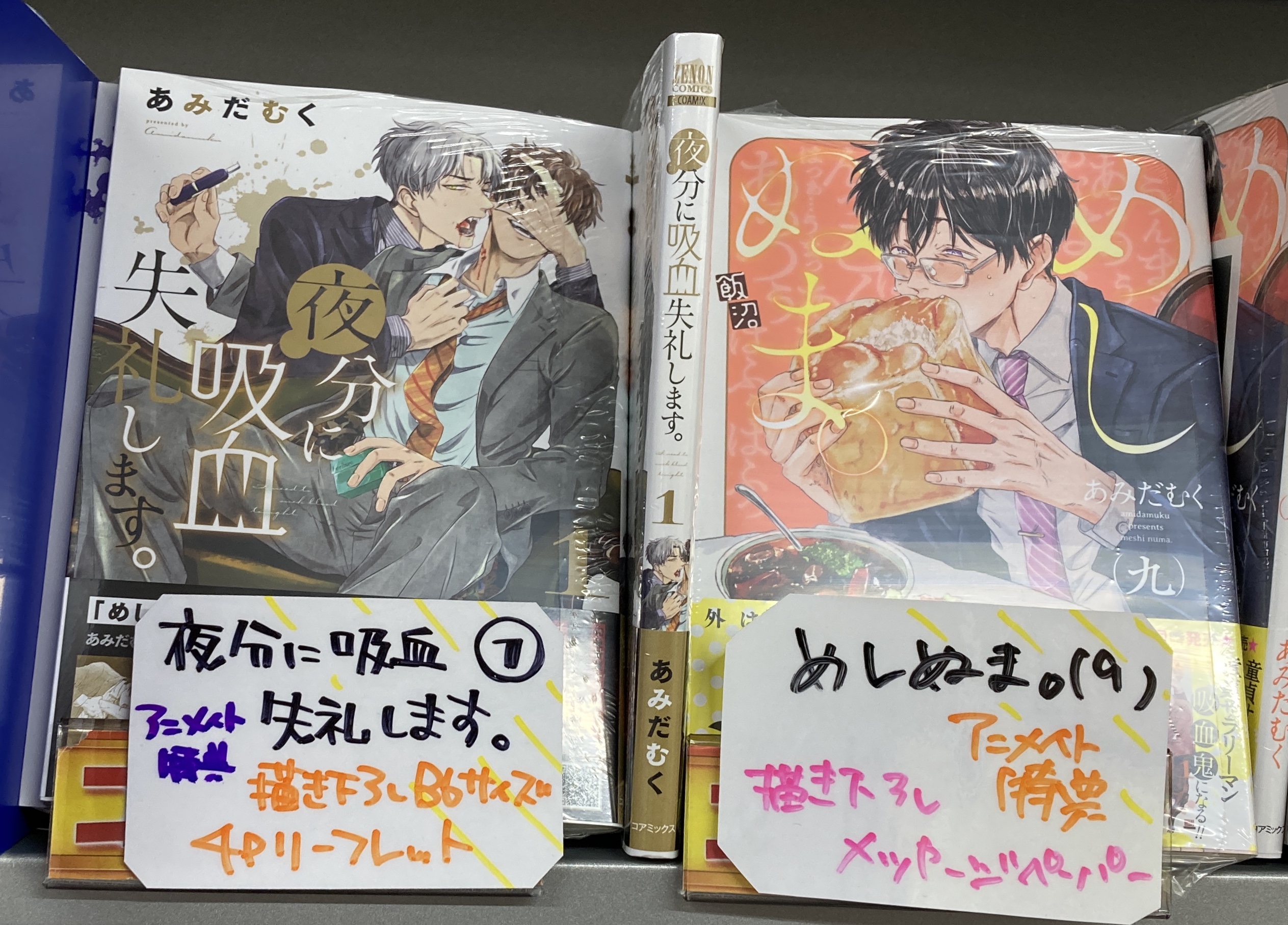 Amazon.co.jp: 夜分に吸血失礼します。〜 あみだむく ボーイズ