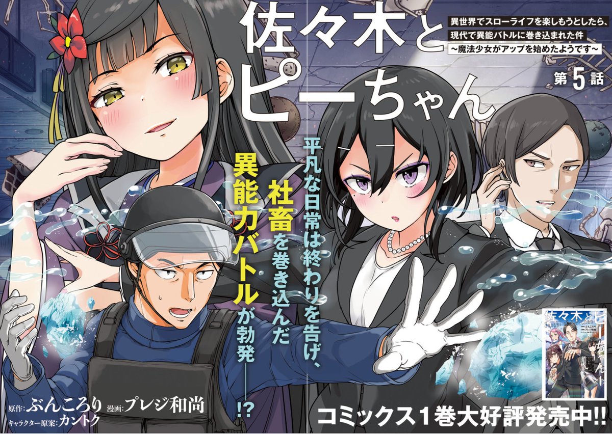 プレジ和尚 佐々木とピーちゃん 巻 発売中 Pureji Twitter