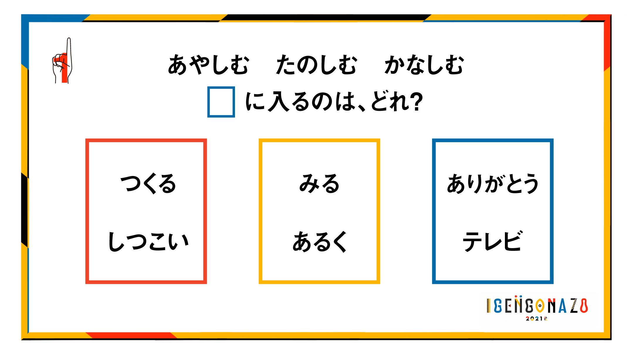 異言語lab En Twitter 異言語謎21秋 謎問題１ さぁ 秋だよ 謎解きの秋はじまりはじまり 異言語謎 は 手話 指文字等で考えないと解けません 分からない人はネットで調べてみてね 答えが分かった人 ヒントが欲しい方はdmへ リプライでの答え記載