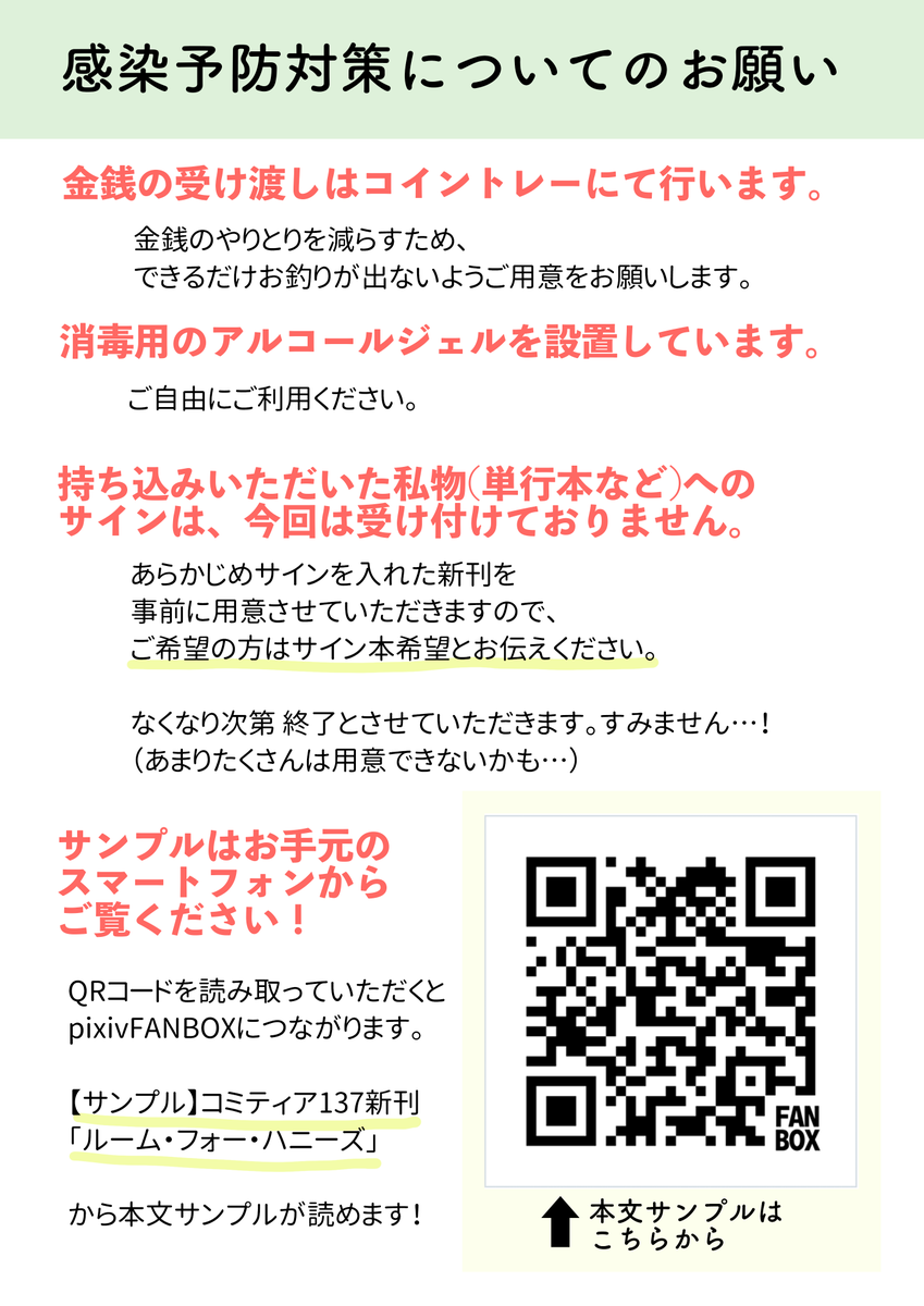 9月20日開催のコミティア137のお品書きです。感染症対策に留意しつつ頒布できたらと思っております〜。
既刊の「ハニー・ラテ・ガール」はあと何冊かしかないです!ほか2冊は余裕あります〜
久しぶりのコミティア楽しみです!よろしくおねがいします! 