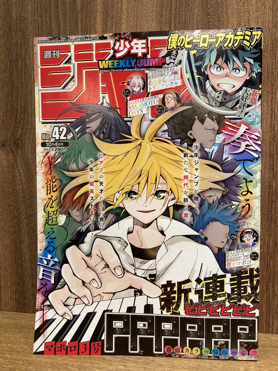 One Piece 麦わらストア熊本店 على تويتر 新商品 週刊少年ジャンプ42号 290円 税込 熊本店にも入荷いたしました 好評発売中 麦わらストア Onepiece