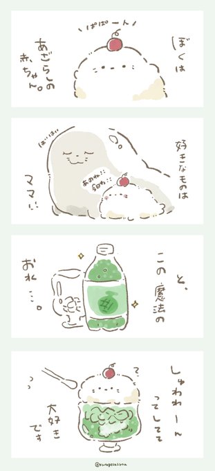 あざらしちゃんのクリームソーダ 