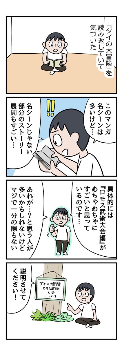 ロモス武術大会編が至高

『ダイの大冒険』で「地味だけど最高……」と思っているエピソードについて語らせてほしい(1/2)
https://t.co/gIFngYnKbL 