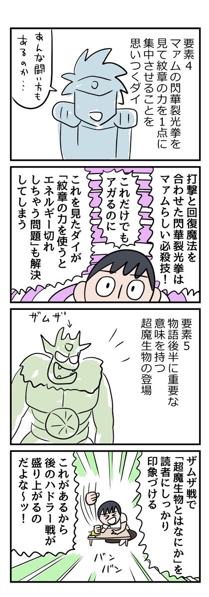 『ダイの大冒険』で「地味だけど最高……」と思っているエピソードについて語らせてほしい(2/2)
https://t.co/gIFngYnKbL 