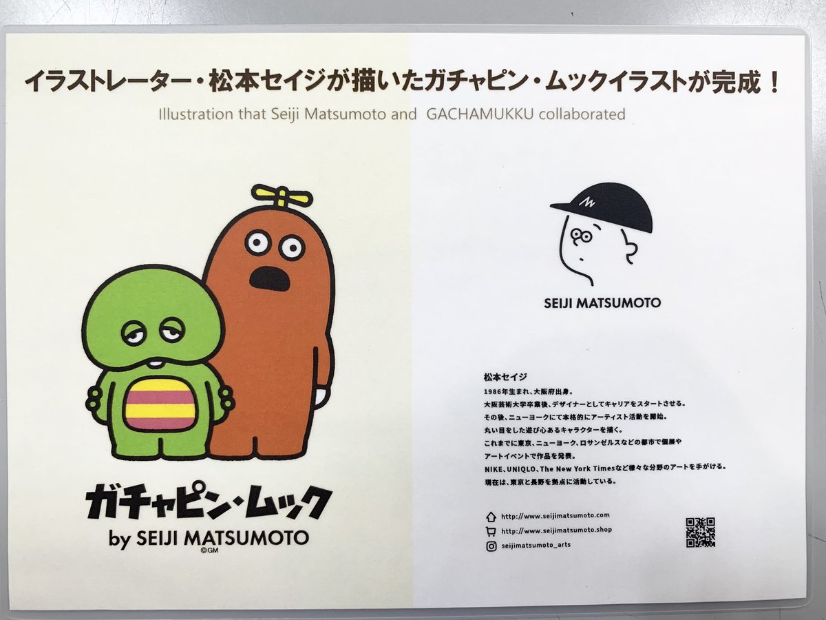 ガチャピン #ムック / イラストレーター🎨 #松本セイジ さんがデザイン