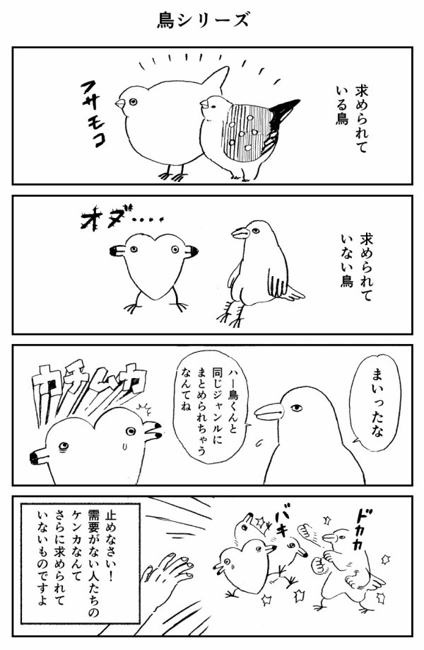 鳥シリーズ 