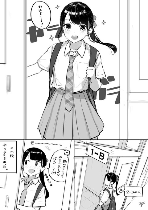 毎日なにかをするJK。73日目。
「クラス間違えJK」 