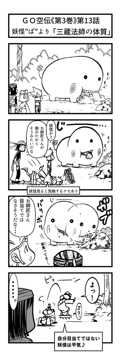 Twoucan ゴゴゴ西遊記 の注目ツイート イラスト マンガ コスプレ モデル