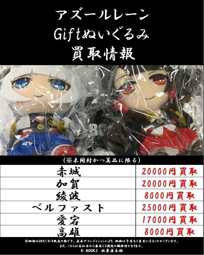 gift アズールレーン 赤城 ぬいぐるみ 未開封品 - キャラクターグッズ