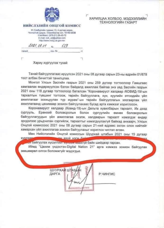 Намайг 21 хоног тусгаарлалт дууссан байхад өрөөнөөс гарч лайв хийхэд яллагдагчаар татсан зүйл анги заалтыг хаараарай. 
Дарга нарын зохион байгуулсан ажлыг хараарай. 

Өөр тайлбар үгүй.
Та боломжоороо хуваалцаж тус хүргэнэ үү.