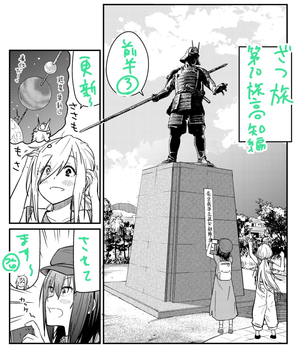 ああっと今週もウェブの方でざつ旅更新きてますよ!第20旅前半の③が!出会ったのは何やらやたらかっこいい武将の像!その前で二人・・・!はい、是非ご確認ください!
ニコ:https://t.co/yMmVqjpU3b
ウォ:https://t.co/rMIsBXBJJ9 