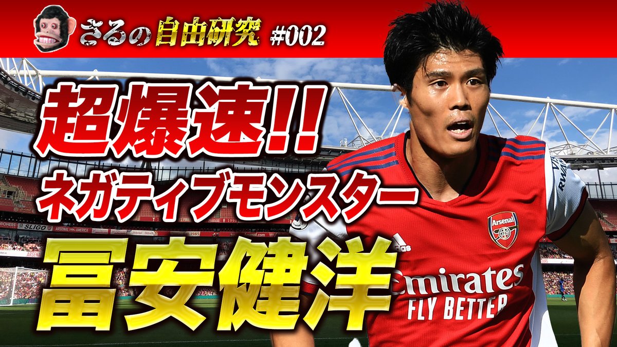 さる Gooner お待たせ さるの自由研究第二弾 冨安健洋編 アップしました 宇宙一上部な徹底解剖 最後まで見ていただければ ネガティブの意味 がわかります スペック 華麗すぎる略歴 冨安を獲得した理由 スタッツ比較 英語力と献身 さる Gooner お待たせ さるの自由研究第二弾 冨安健洋編 アップしました 宇宙一上部な徹底解剖 最後まで見ていただければ ネガティブの意味 がわかります スペック 華麗すぎる略歴 冨安を獲得した理由 スタッツ比較 英語力と献身