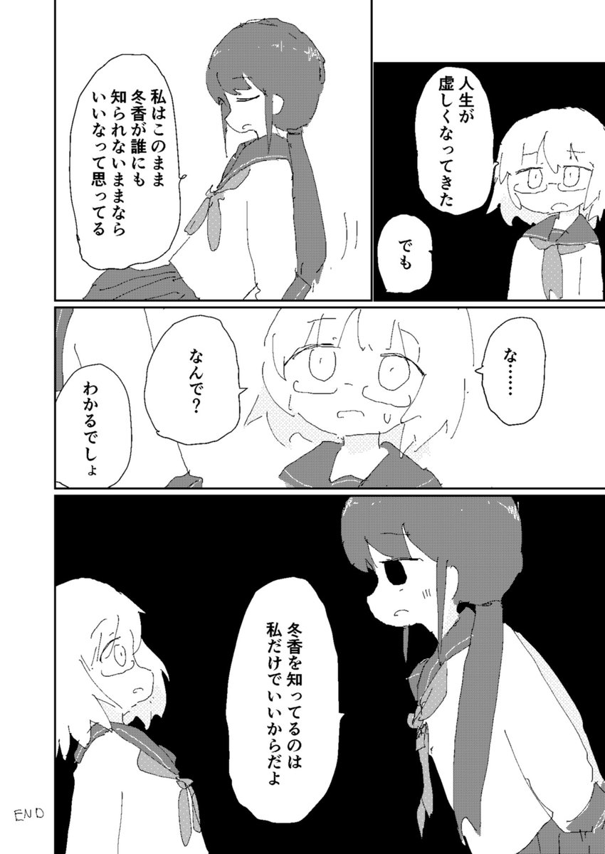 友情・依存・独占・勝利 